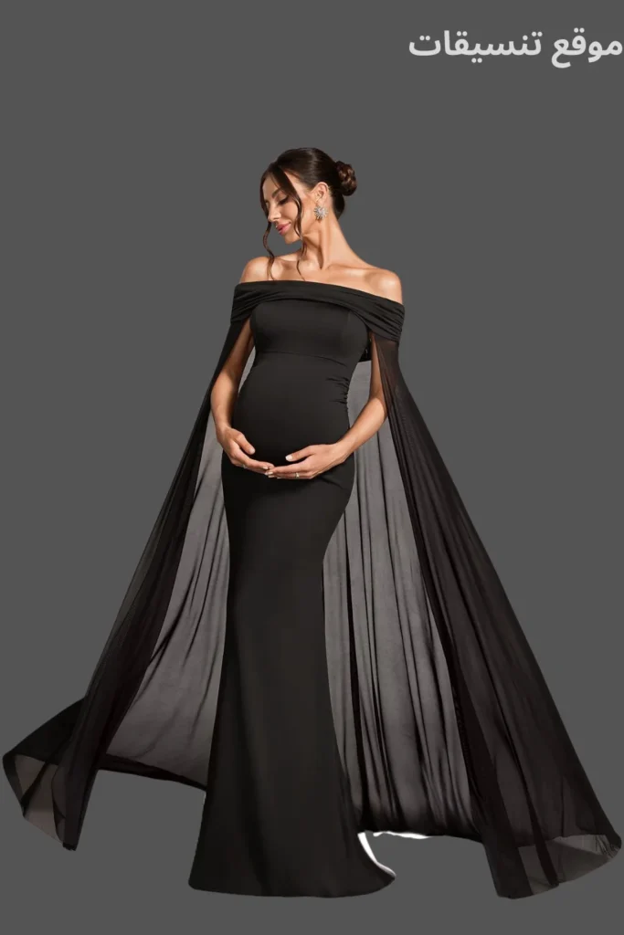 فستان سهرة للحوامل طويل بلون أسود ملكي، يتميز بقصة الأكتاف المكشوفة مع كاب شيفون منسدل وتصميم يبرز جمال الحمل.