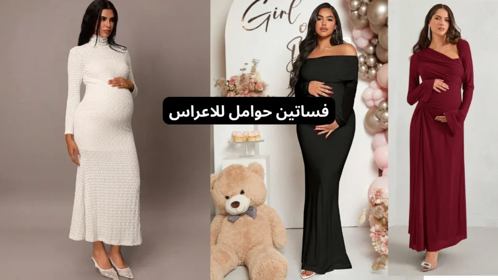 فساتين حوامل للأعراس اجمل 10 فساتين