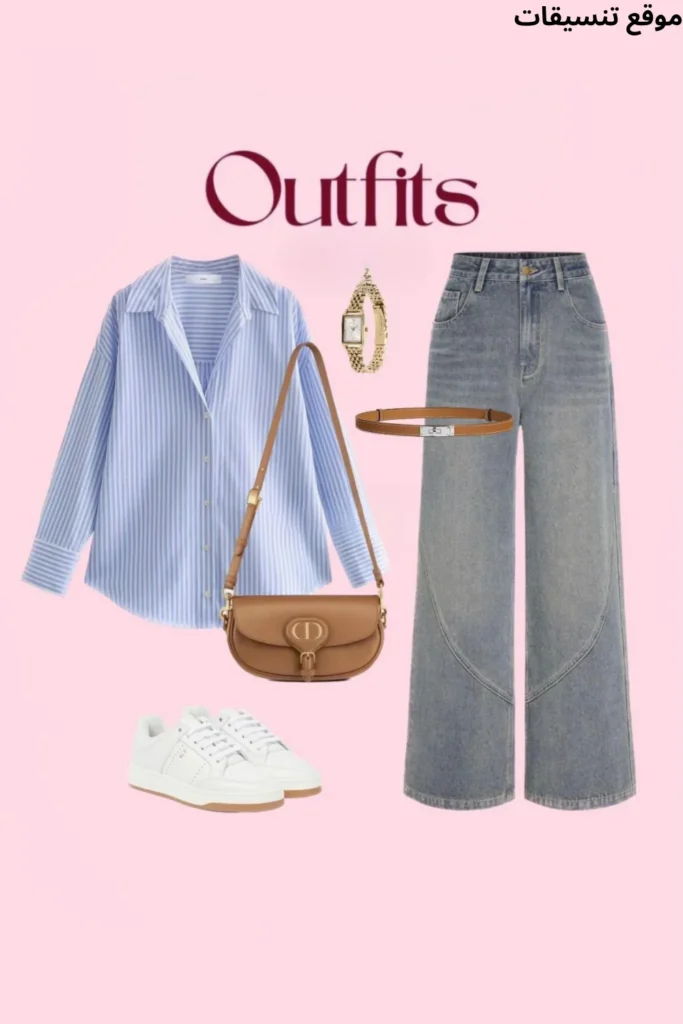 تنسيق القميص المخطط بالأزرق والأبيض