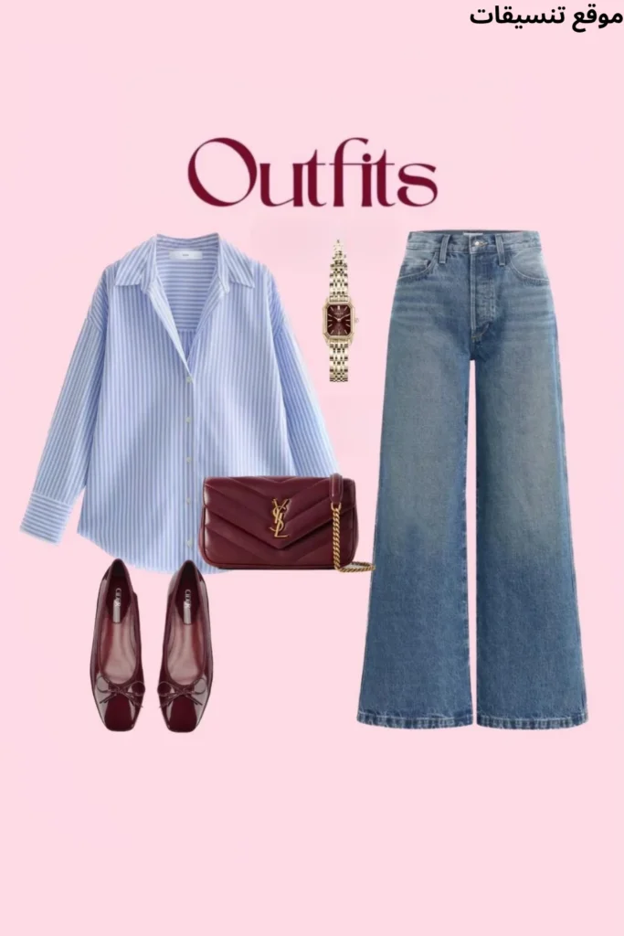 تنسيق القميص المخطط بالأزرق والأبيض